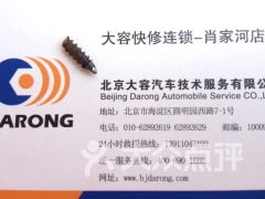 大容汽車(chē)技術(shù)服務(wù)肖家河店的技術(shù)開(kāi)發(fā)創(chuàng)新之路