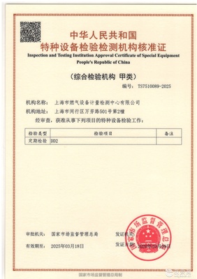 中華人民共和國特種設(shè)備檢驗檢測機構(gòu)核準證書及其重要性