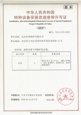 特種設(shè)備安裝改造維修許可證 保障設(shè)備安全運行的法定憑證